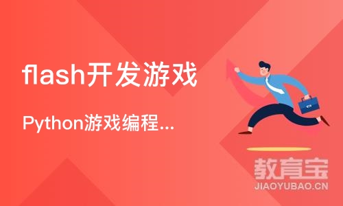 南京Python游戏编程兴趣班