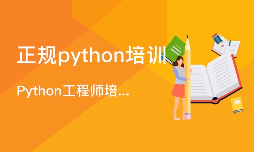 南京正规python培训机构
