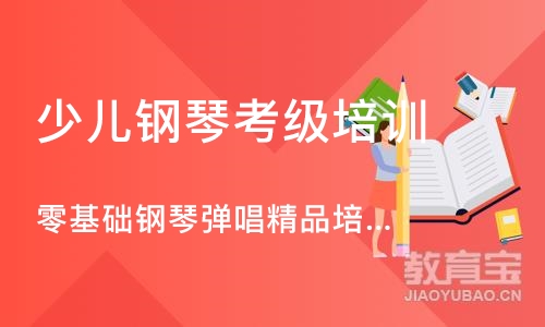 深圳少儿钢琴考级培训