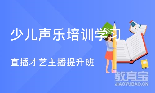 深圳少儿声乐培训学习