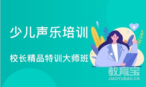 深圳少儿声乐培训班