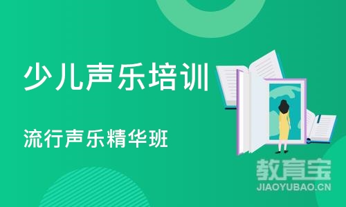 深圳少儿声乐培训班