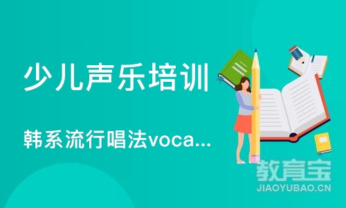 深圳韩系流行唱法vocal特训