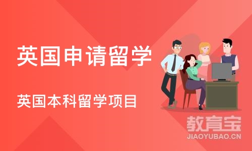 深圳英国申请留学