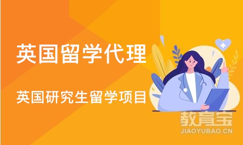 深圳英国留学代理