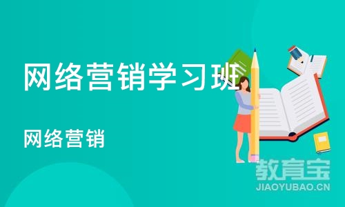 石家庄网络营销学习班