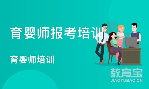 合肥育婴师报考培训