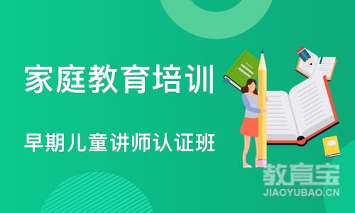 广州家庭教育培训机构