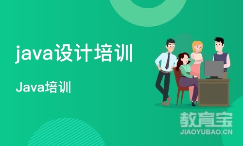 郑州java设计培训班