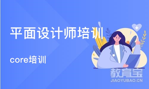 沈阳平面设计师培训机构