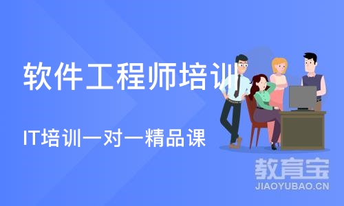南京软件工程师培训机构