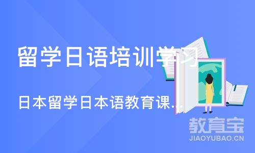 成都留学日语培训班学习