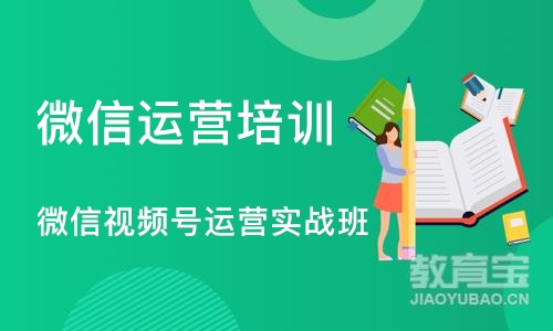 深圳微信视频号运营实战班