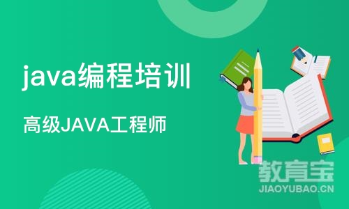 成都java编程培训班