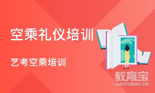 石家庄空乘礼仪培训