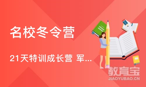 广州学校冬令营