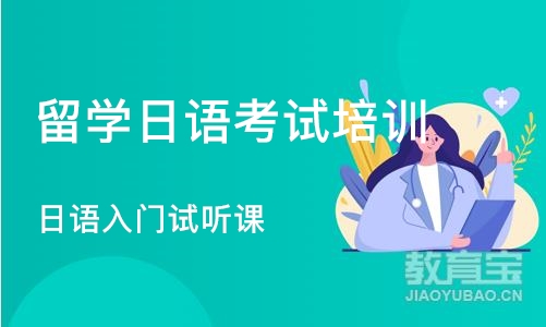 杭州日语入门试听课