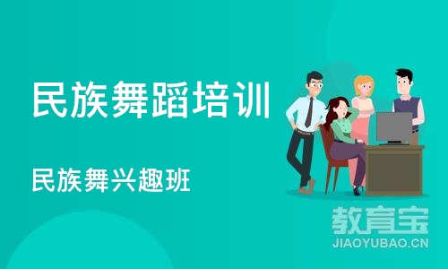 郑州民族舞蹈培训学校