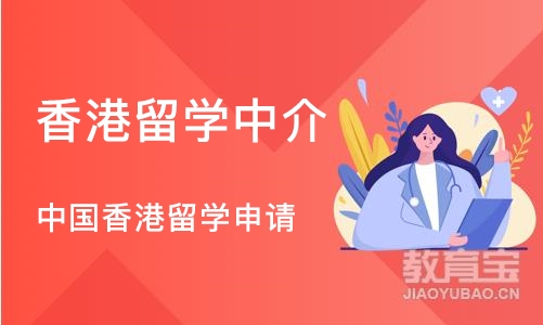 合肥香港留学中介