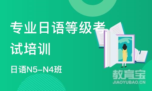 广州专业日语等级考试培训