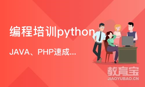 济南编程培训python