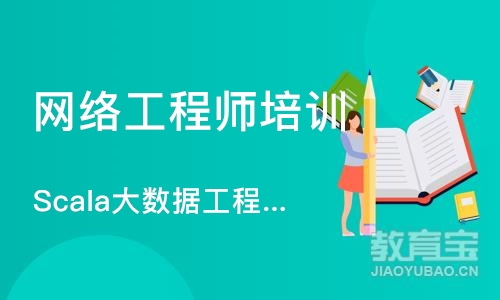 北京网络工程师培训机构