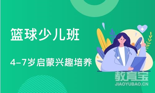 武汉篮球少儿班