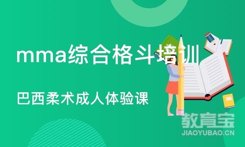 济南mma综合格斗培训