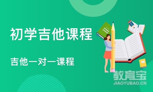 深圳吉他一对一课程