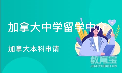 武汉加拿大中学留学中介