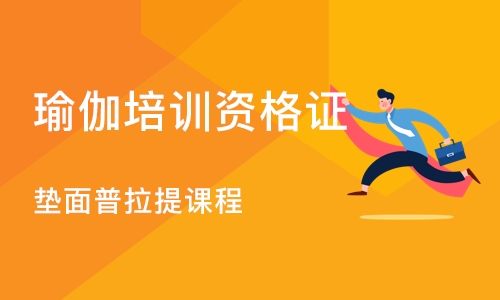 广州瑜伽培训资格证
