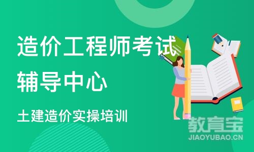 武汉造价工程师考试辅导中心