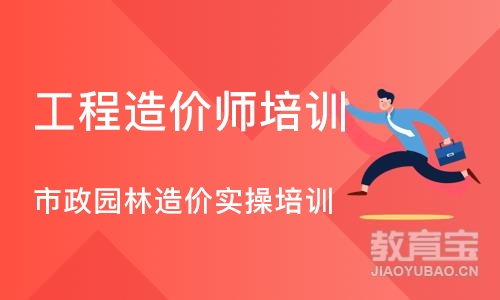 武汉工程造价师培训