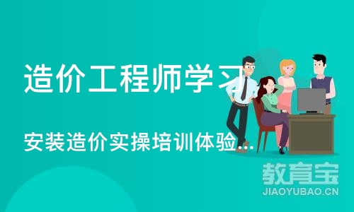 武汉造价工程师学习