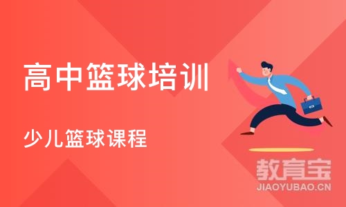 武汉高中篮球培训学校