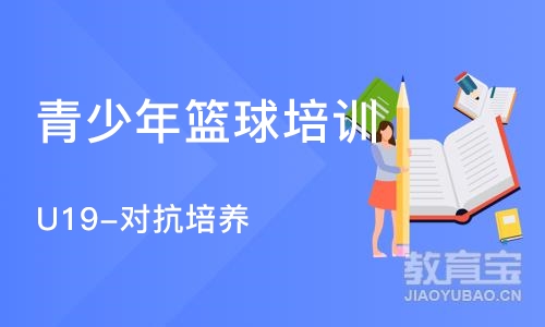 长沙青少年篮球培训