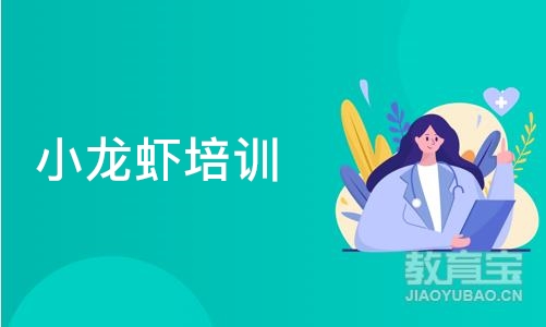 成都小龙虾培训