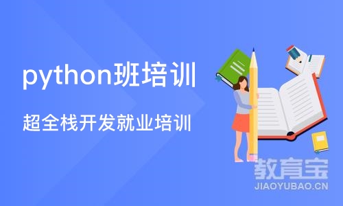 武汉python班培训