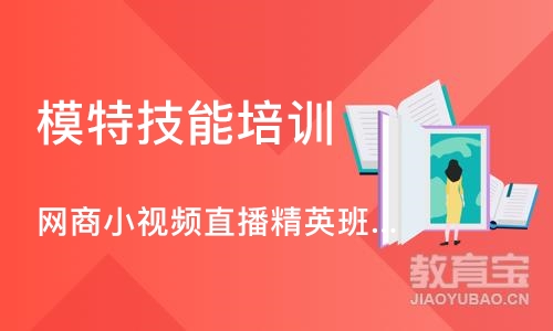 上海网商小视频直播精英班[需面试]