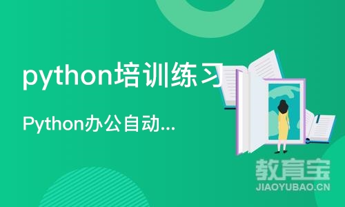 合肥python培训练习