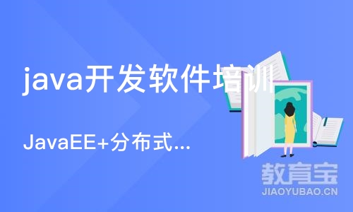 武汉java开发软件培训学校