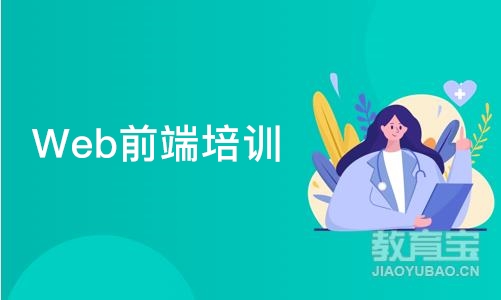 大连Web前端培训