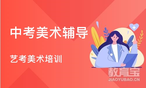 武汉中考美术辅导