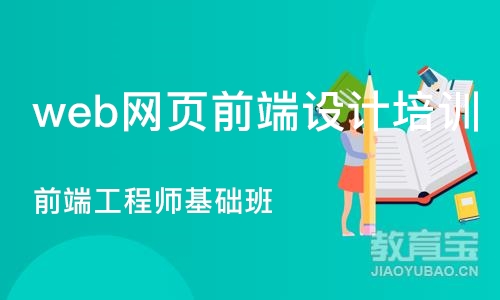 成都web网页前端设计培训