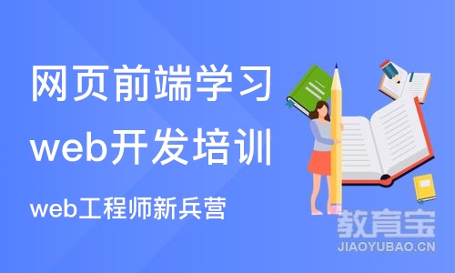 成都网页前端学习web开发培训机构