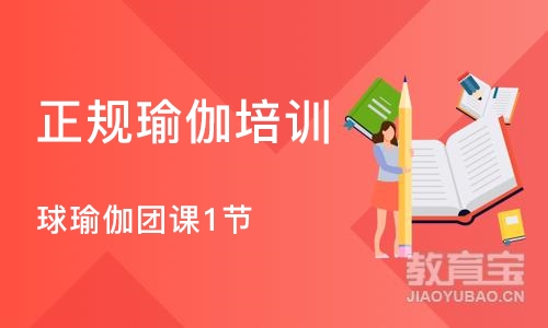 天津正规瑜伽培训学校