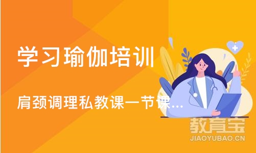 天津学习瑜伽培训