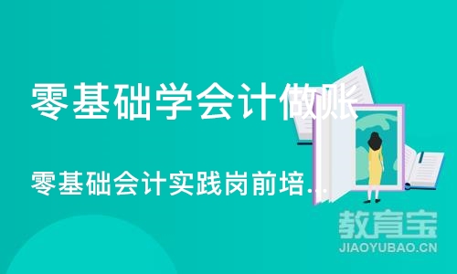 石家庄零基础学会计做账