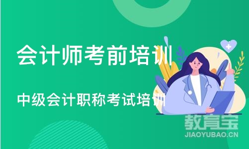 石家庄会计师考前培训