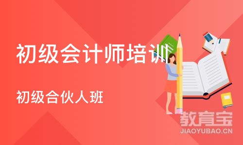 济南初级会计师培训